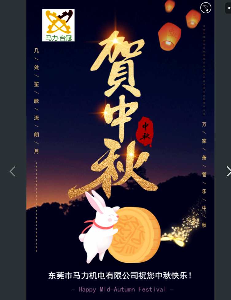 中秋節(jié)快樂！